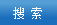 中國互聯網舉報中心